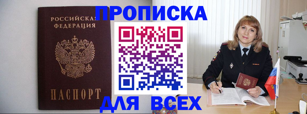 прописка паспорт в Мариинске