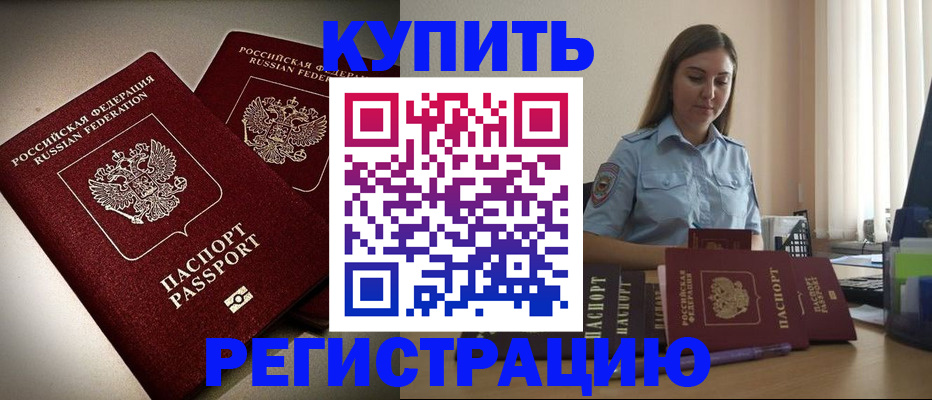 временная регистрация для всех в Мариинске