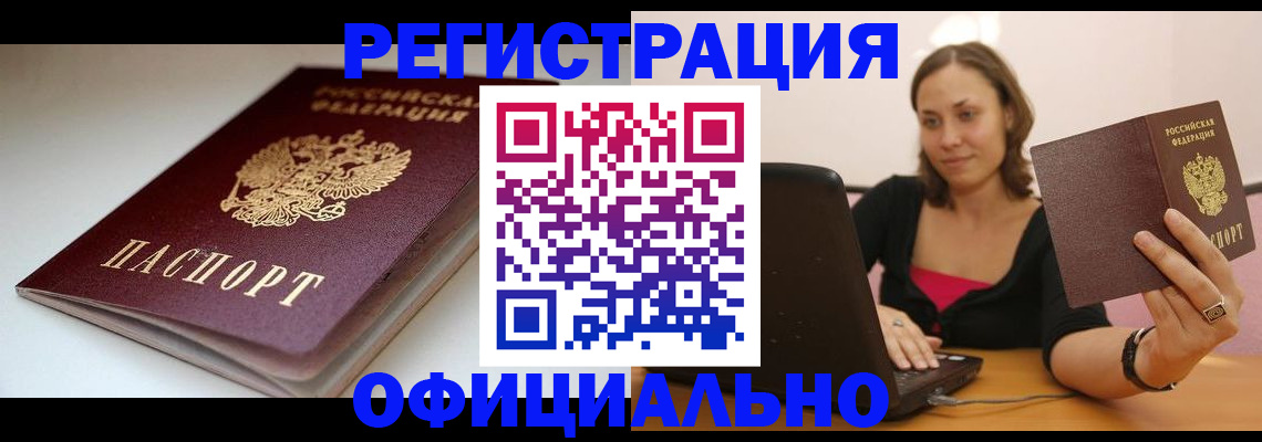 временная регистрация адрес в Мариинске
