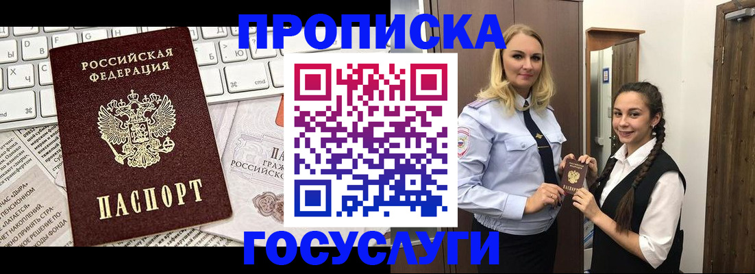 временная регистрация для школы в Мариинске