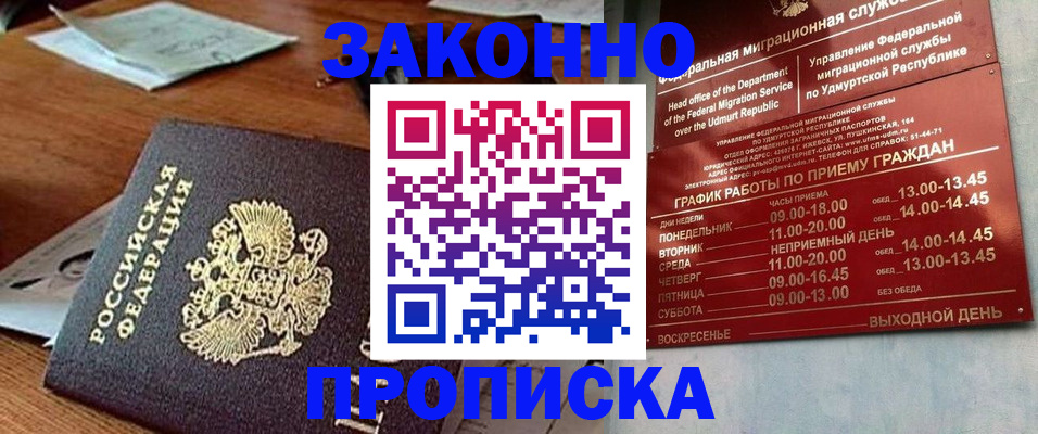 прописка для школы в Мариинске
